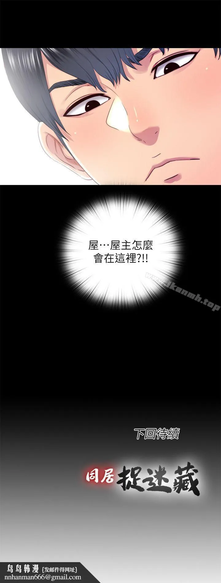 同居捉迷藏 第14话-用身体求援的妮佳 第23页