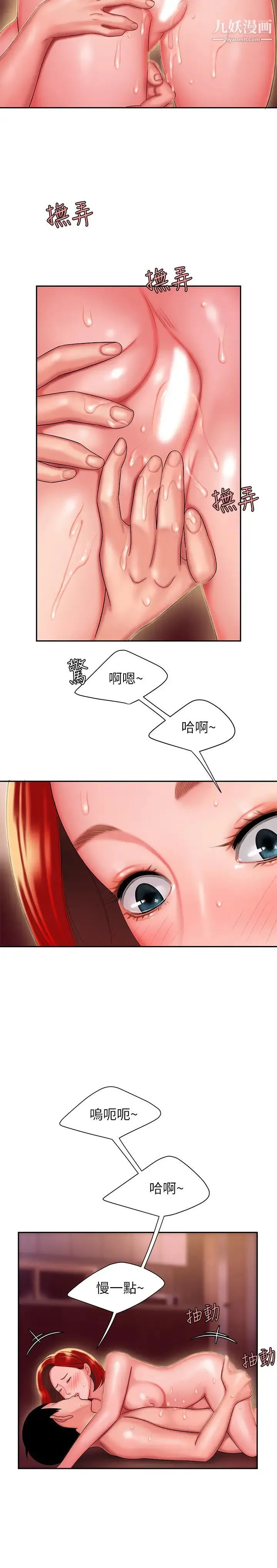 幸福外送员 第27话-老闆娘的舌头钻进敏感的地方 第20页