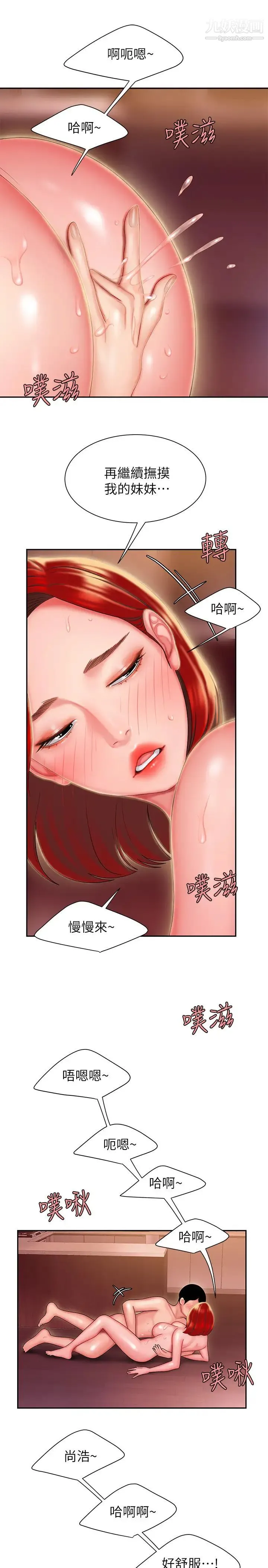 幸福外送员 第27话-老闆娘的舌头钻进敏感的地方 第21页