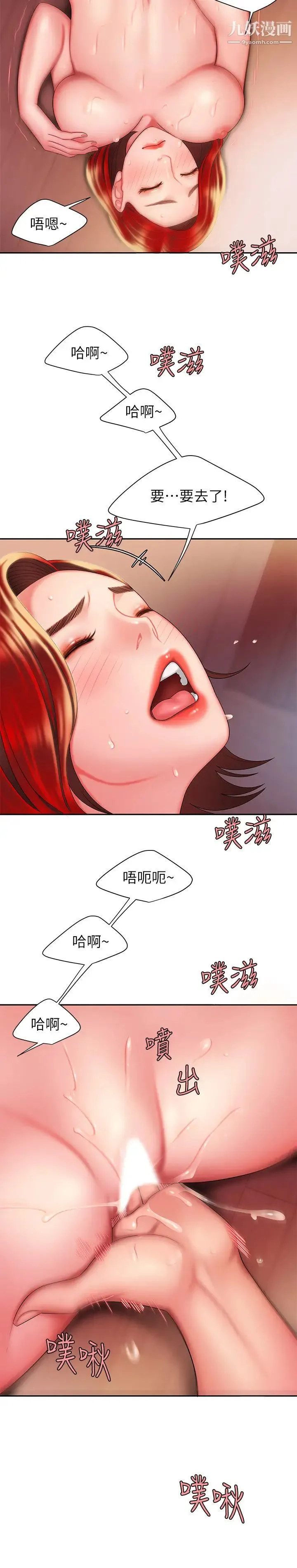 幸福外送员 第27话-老闆娘的舌头钻进敏感的地方 第24页