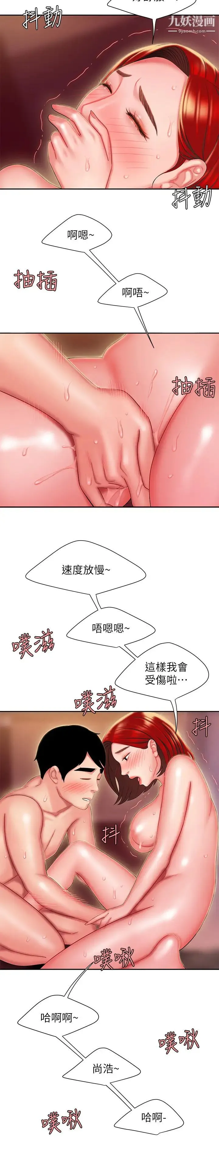 幸福外送员 第27话-老闆娘的舌头钻进敏感的地方 第22页