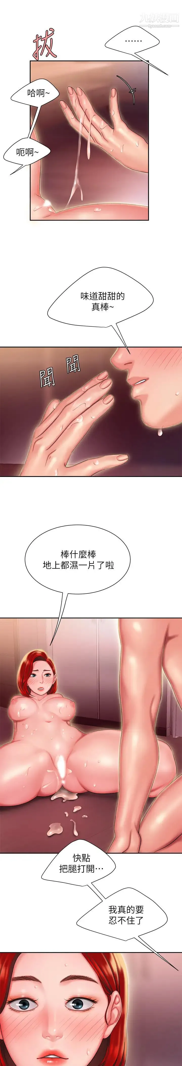 幸福外送员 第27话-老闆娘的舌头钻进敏感的地方 第25页