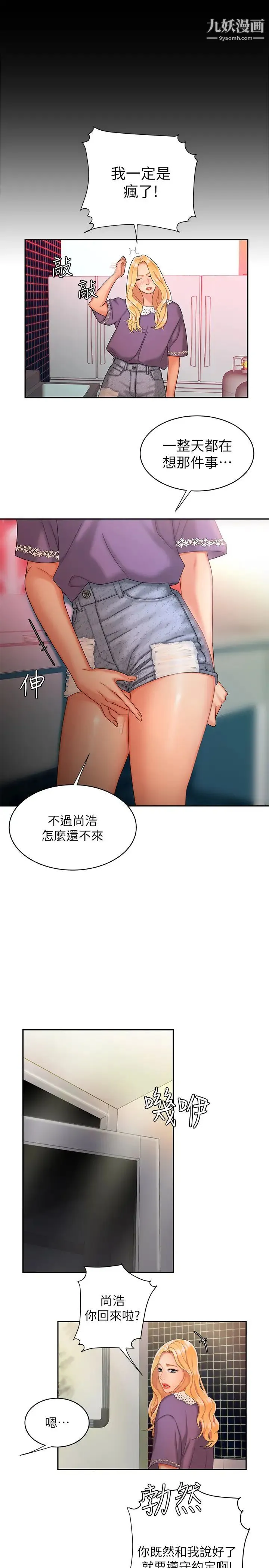 幸福外送员 第15话-尚浩…我帮你鬆一下 第15页