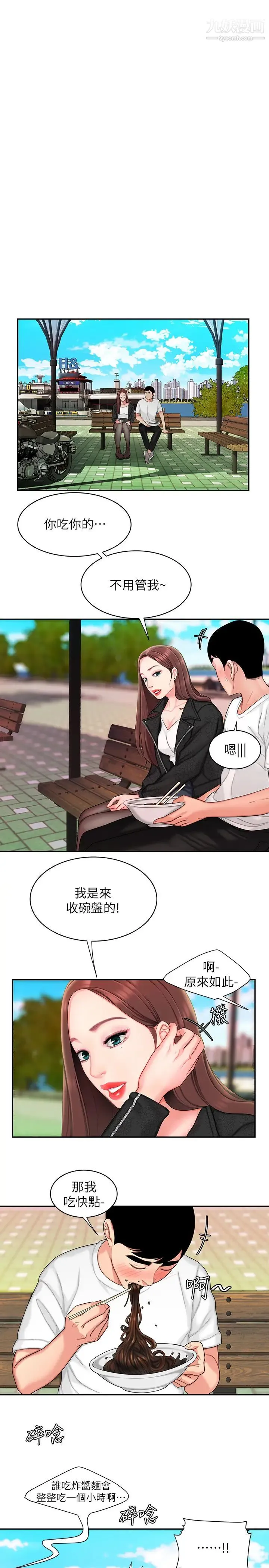 幸福外送员 第15话-尚浩…我帮你鬆一下 第3页