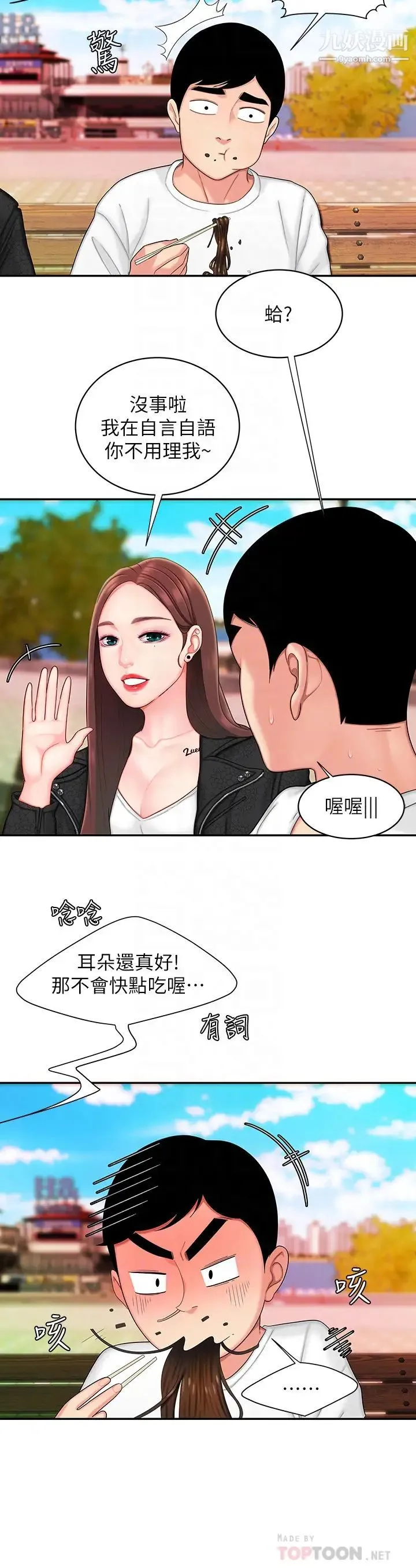 幸福外送员 第15话-尚浩…我帮你鬆一下 第4页