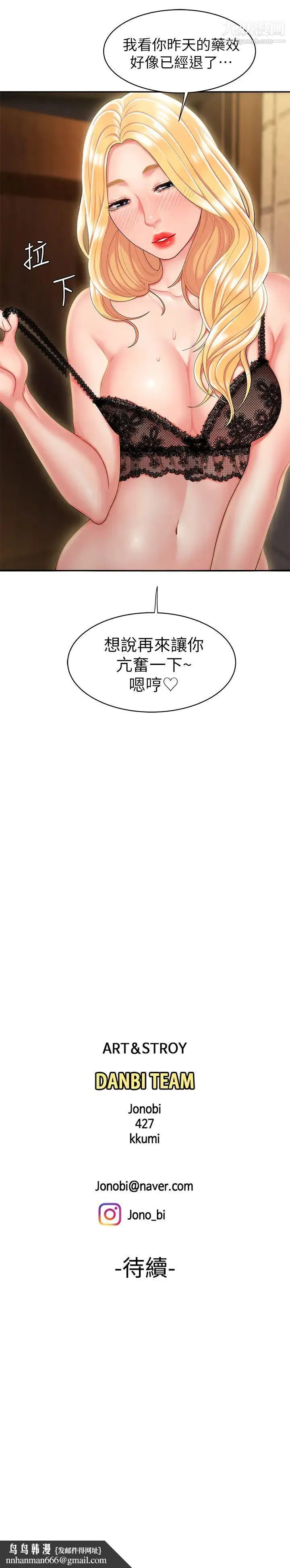 幸福外送员 第15话-尚浩…我帮你鬆一下 第23页