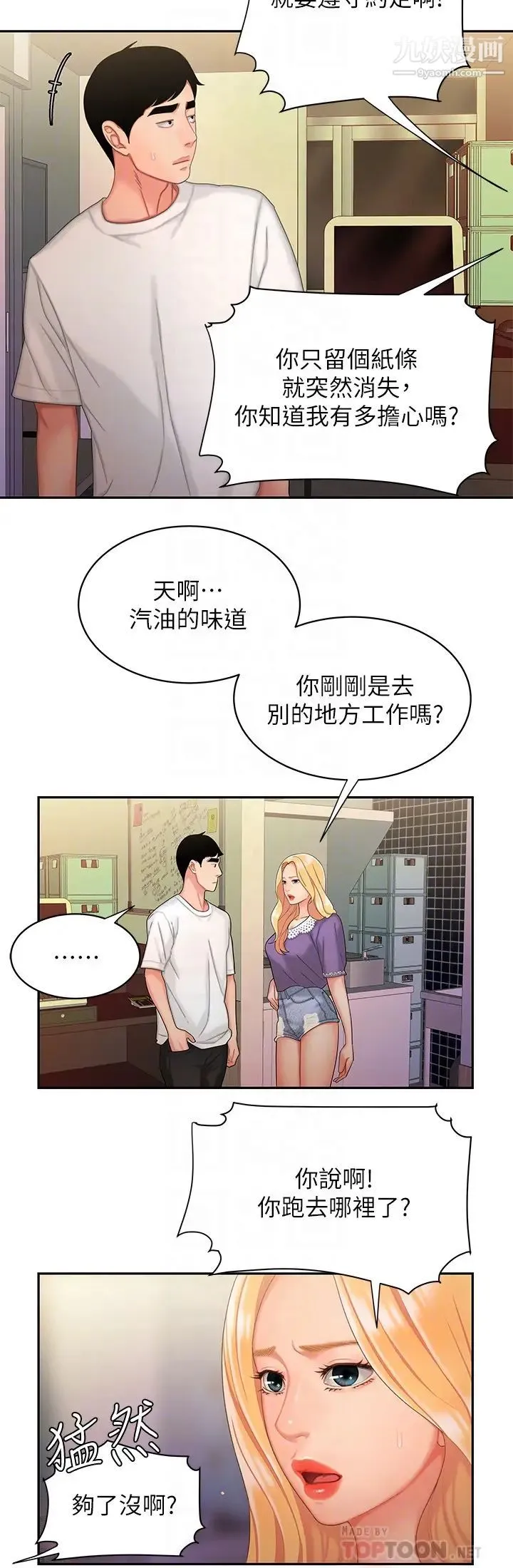 幸福外送员 第15话-尚浩…我帮你鬆一下 第16页