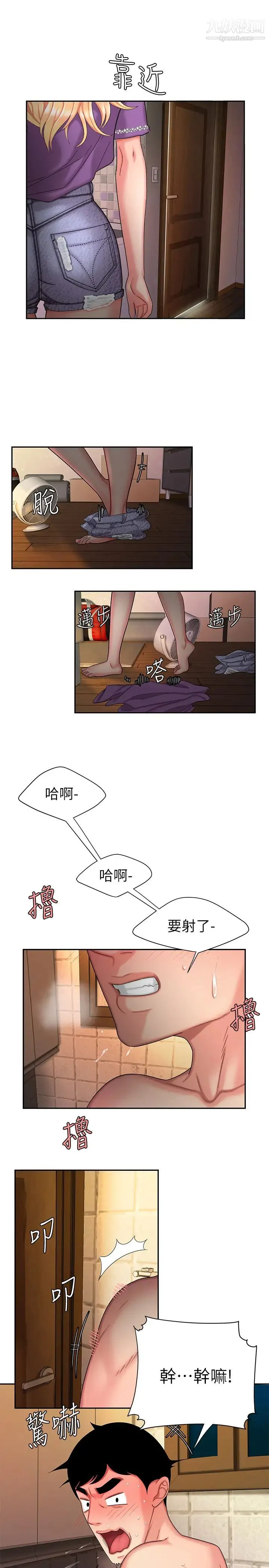 幸福外送员 第15话-尚浩…我帮你鬆一下 第21页