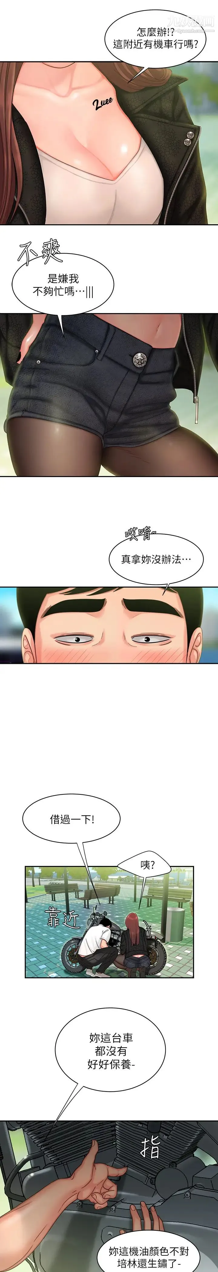 幸福外送员 第15话-尚浩…我帮你鬆一下 第7页