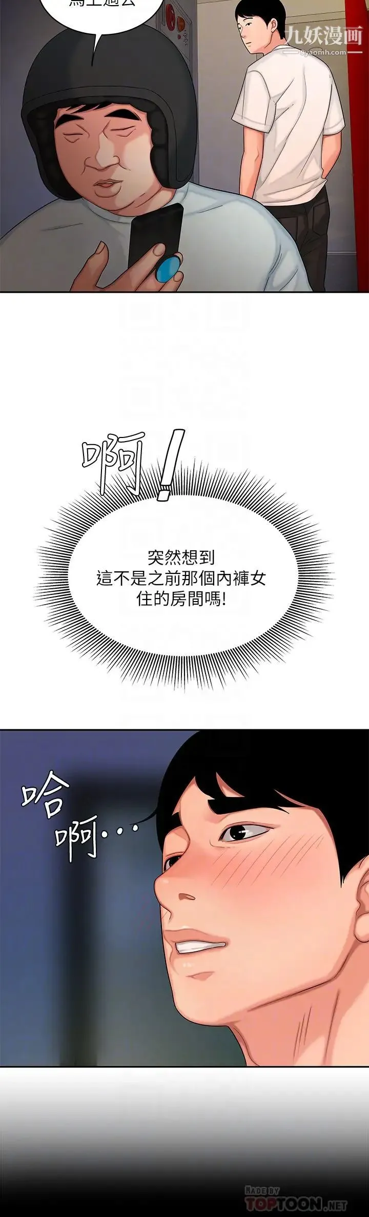 幸福外送员 第17话-大胃王直播主的袭击事件 第12页