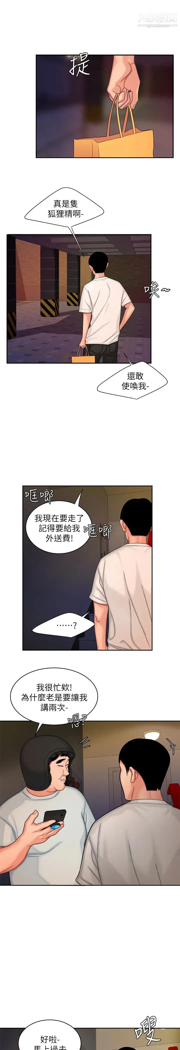 幸福外送员 第17话-大胃王直播主的袭击事件 第11页