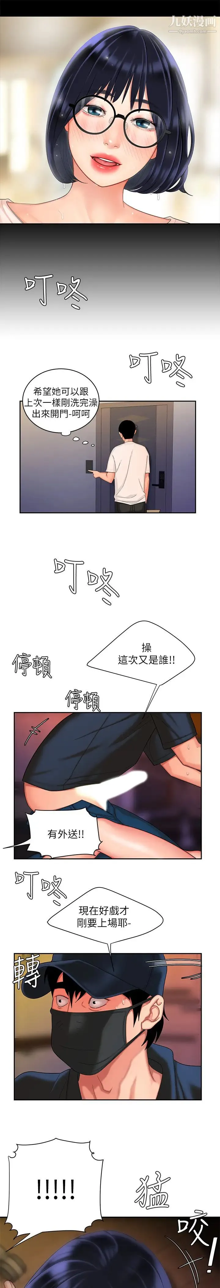 幸福外送员 第17话-大胃王直播主的袭击事件 第13页