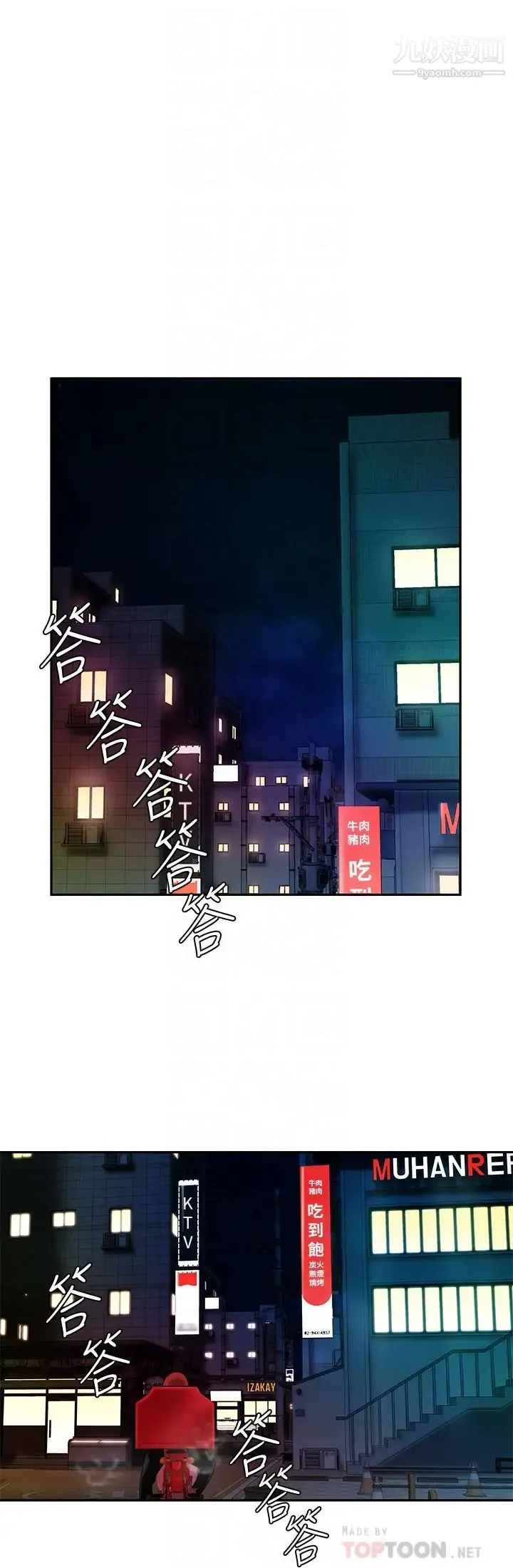 幸福外送员 第17话-大胃王直播主的袭击事件 第10页