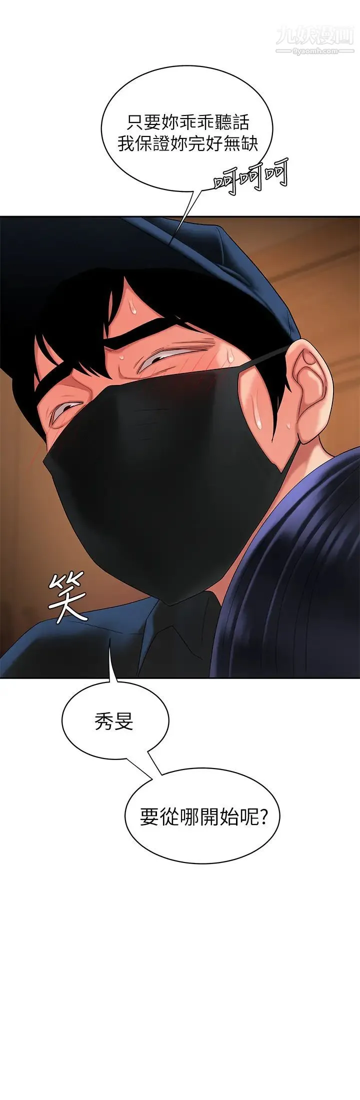 幸福外送员 第17话-大胃王直播主的袭击事件 第2页