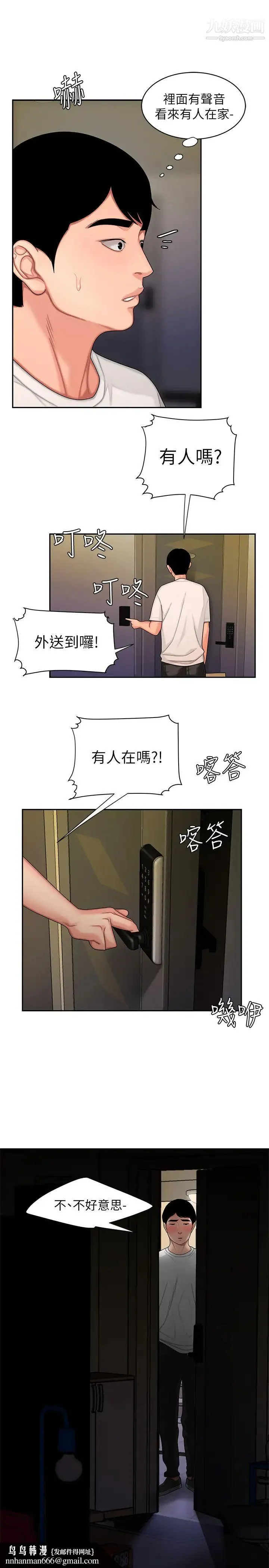 幸福外送员 第17话-大胃王直播主的袭击事件 第15页