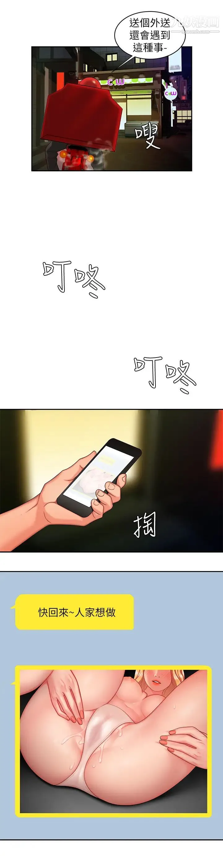幸福外送员 第17话-大胃王直播主的袭击事件 第24页