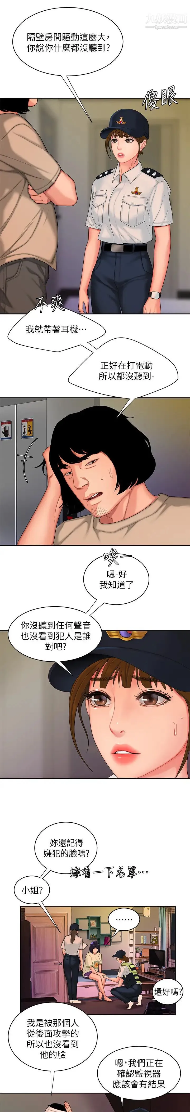 幸福外送员 第17话-大胃王直播主的袭击事件 第21页