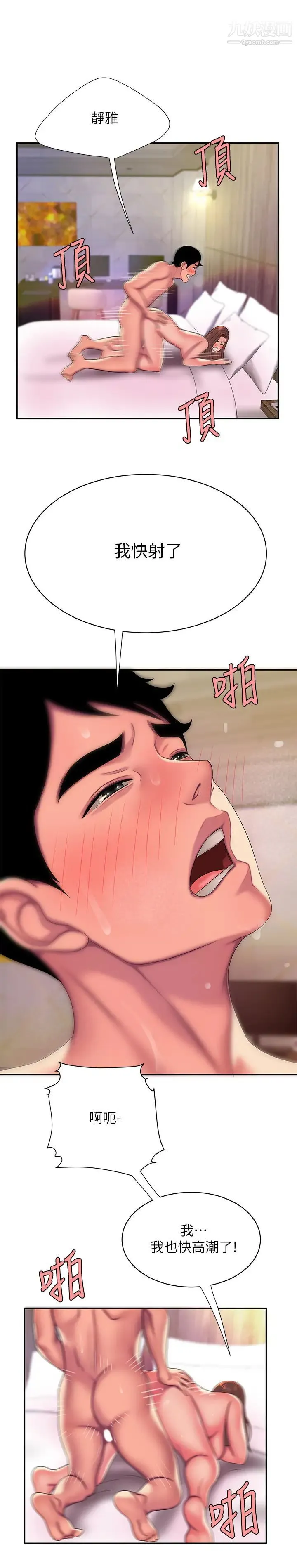 幸福外送员 第48话-静雅难以平息的慾火 第23页