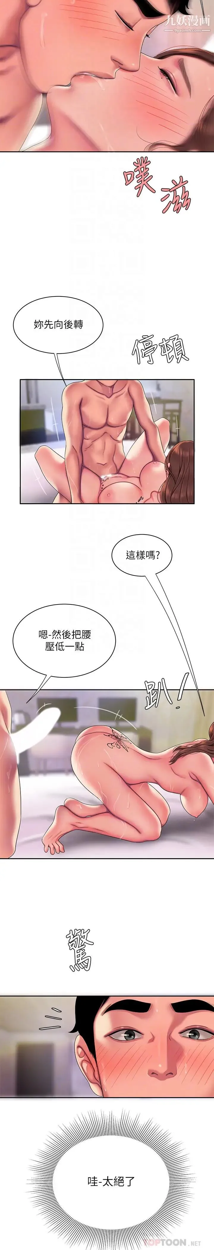 幸福外送员 第48话-静雅难以平息的慾火 第18页