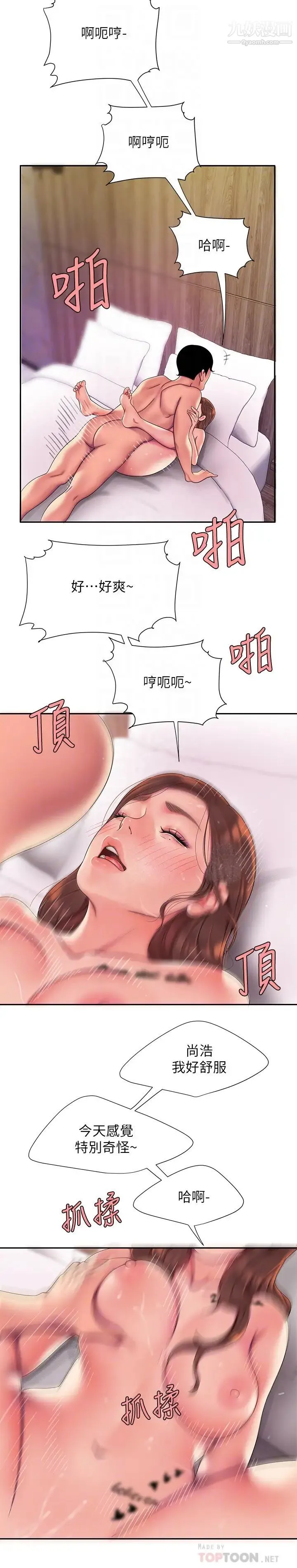 幸福外送员 第48话-静雅难以平息的慾火 第16页