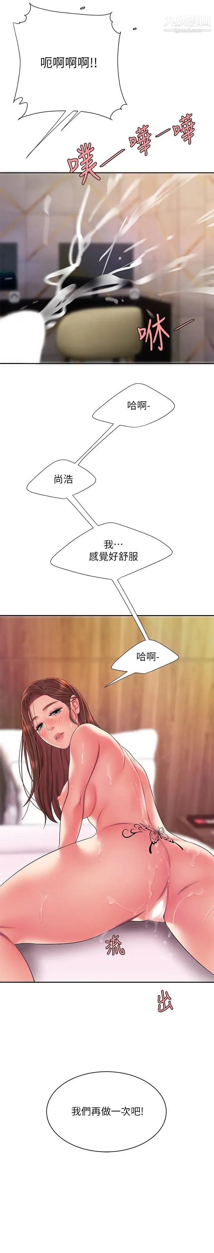幸福外送员 第48话-静雅难以平息的慾火 第25页