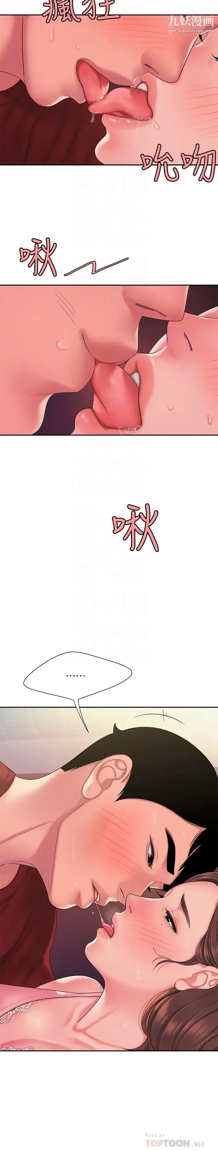 幸福外送员 第41话-我可以抱妳吗? 第4页
