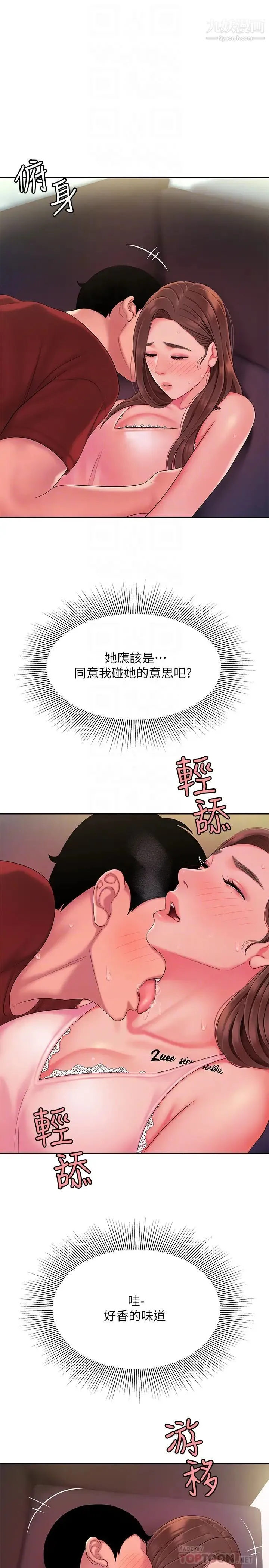 幸福外送员 第41话-我可以抱妳吗? 第6页