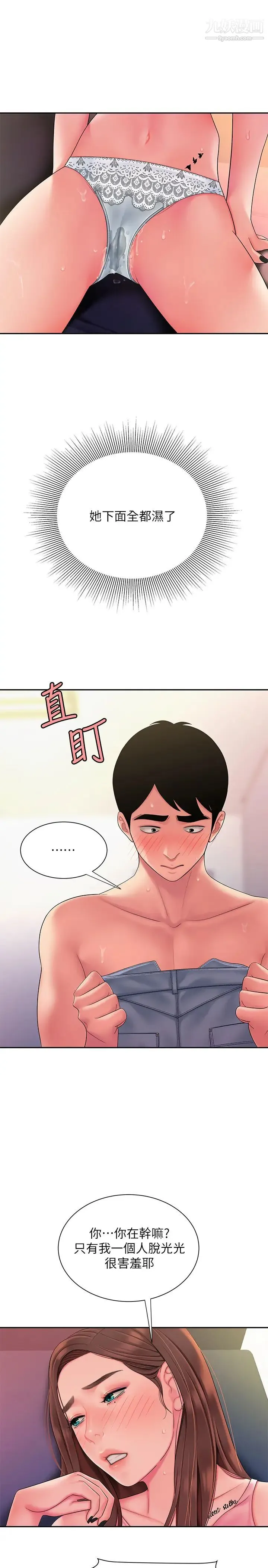 幸福外送员 第41话-我可以抱妳吗? 第20页
