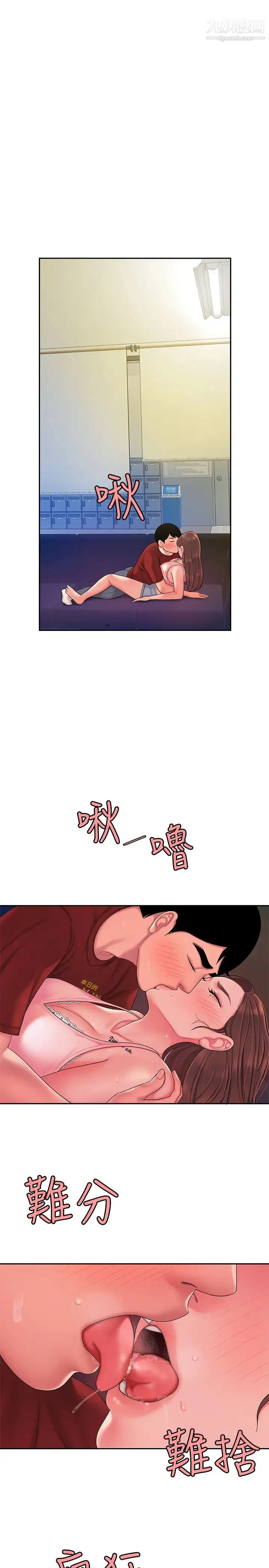 幸福外送员 第41话-我可以抱妳吗? 第3页