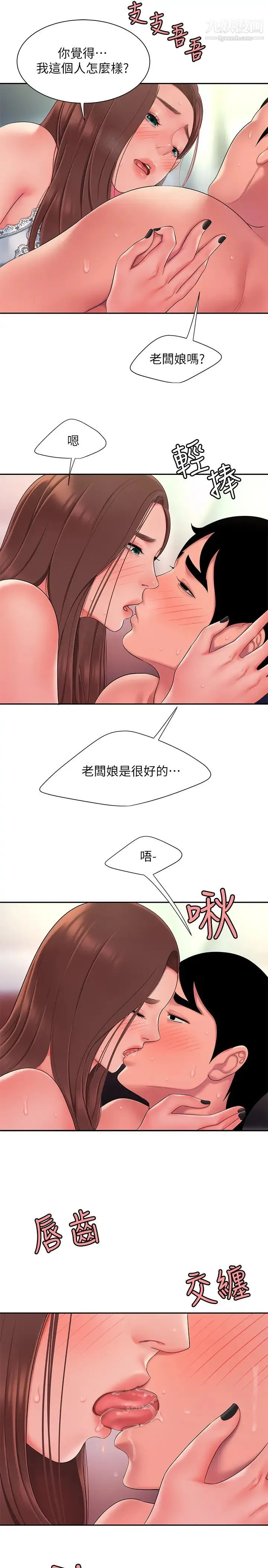 幸福外送员 第41话-我可以抱妳吗? 第23页