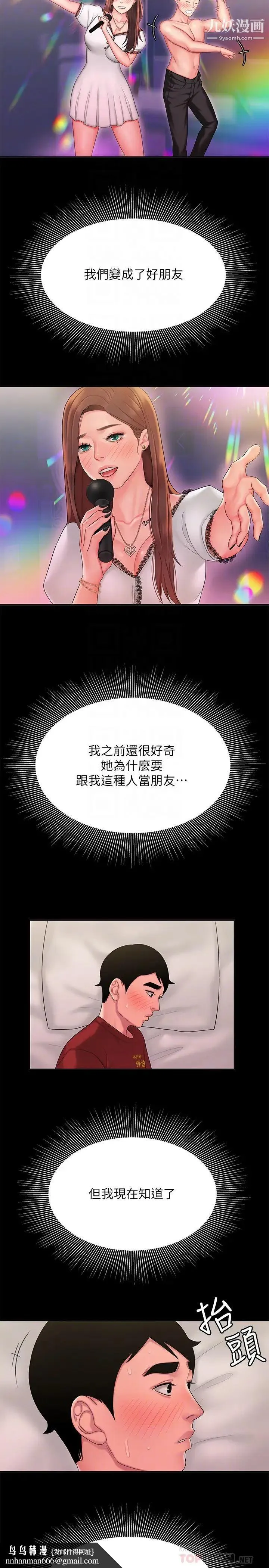 幸福外送员 第41话-我可以抱妳吗? 第14页