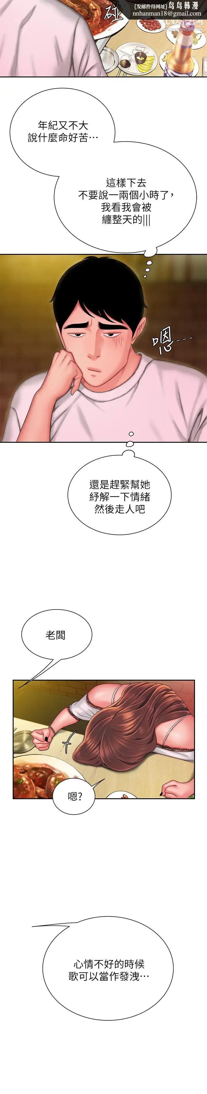 幸福外送员 第28话-在KTV喝到断片的两人 第15页