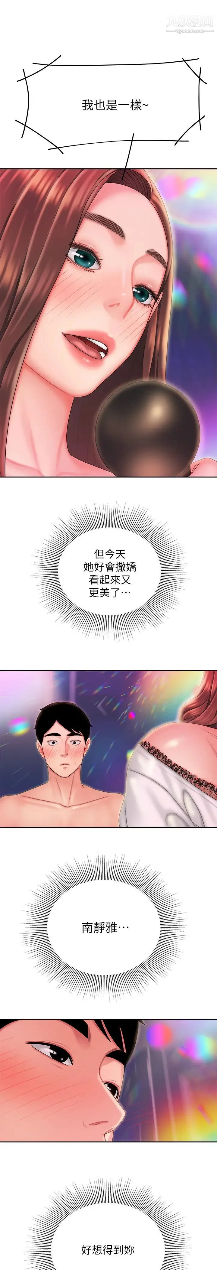 幸福外送员 第28话-在KTV喝到断片的两人 第25页
