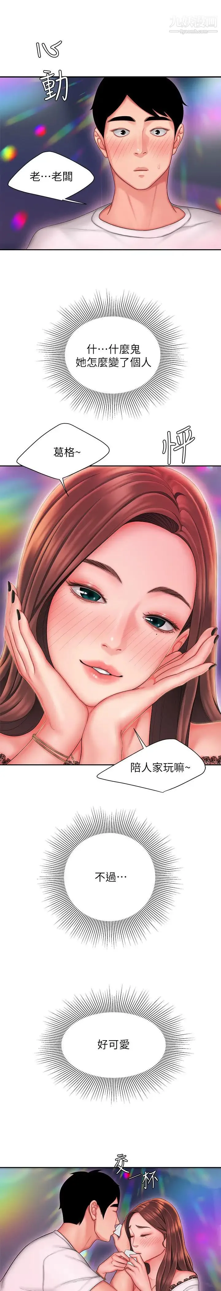 幸福外送员 第28话-在KTV喝到断片的两人 第23页
