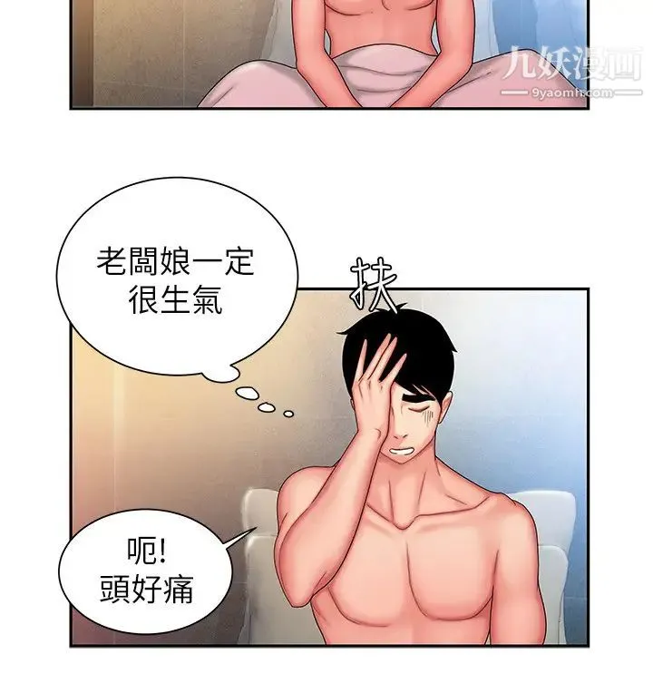 幸福外送员 第28话-在KTV喝到断片的两人 第27页