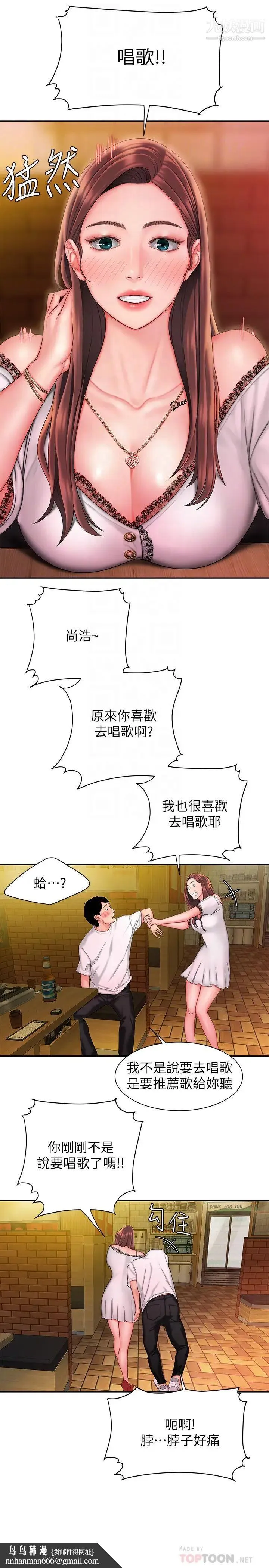 幸福外送员 第28话-在KTV喝到断片的两人 第16页
