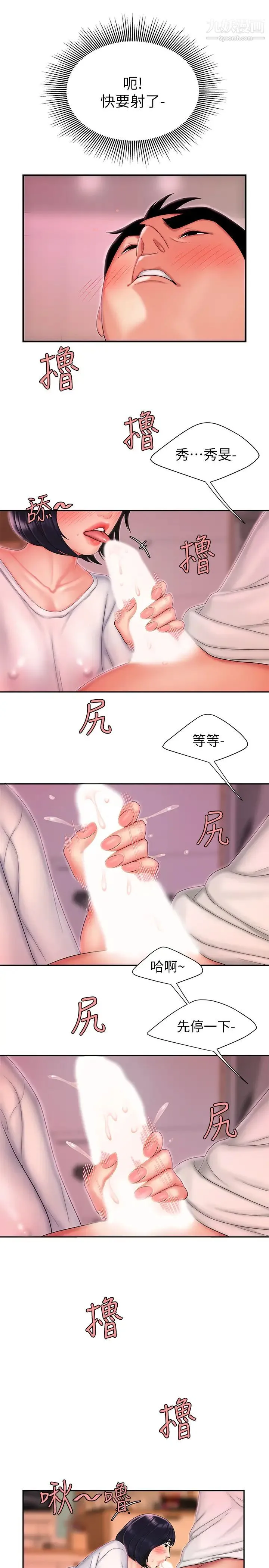 幸福外送员 第21话-在路边摊遇到中式料理老闆娘 第17页