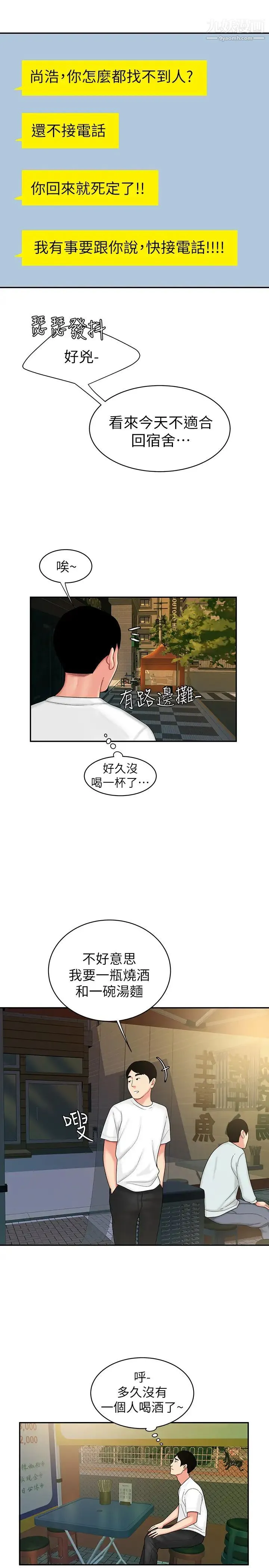 幸福外送员 第21话-在路边摊遇到中式料理老闆娘 第23页