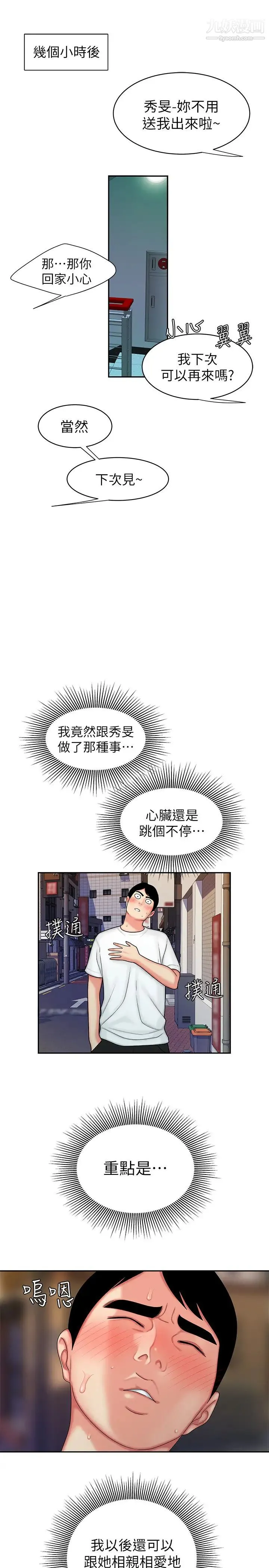 幸福外送员 第21话-在路边摊遇到中式料理老闆娘 第21页
