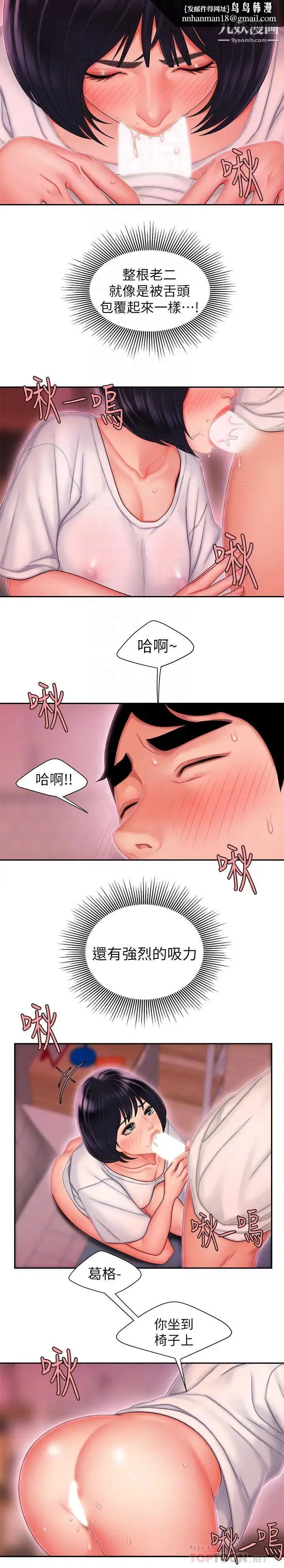 幸福外送员 第21话-在路边摊遇到中式料理老闆娘 第14页
