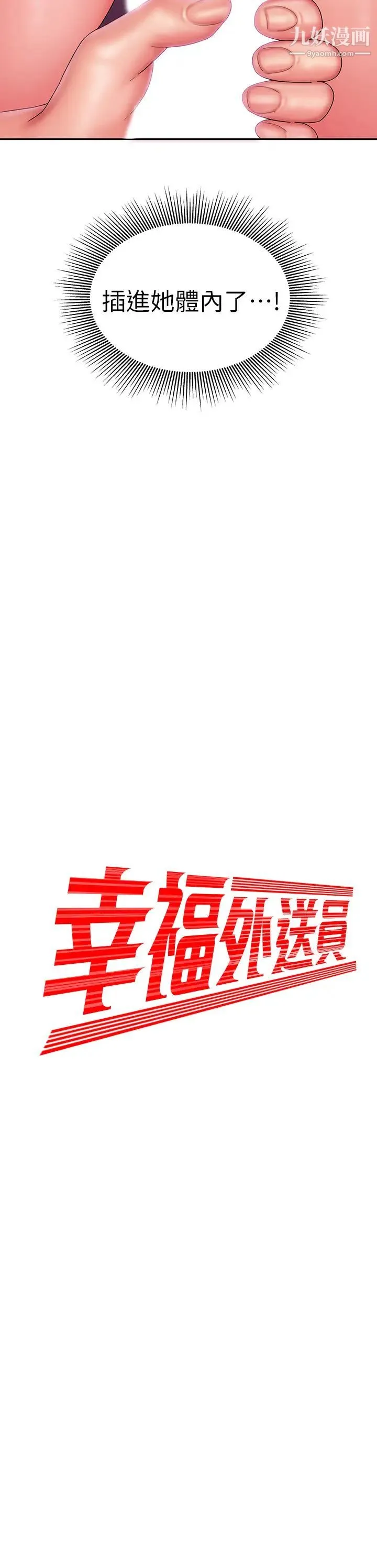 幸福外送员 第21话-在路边摊遇到中式料理老闆娘 第2页