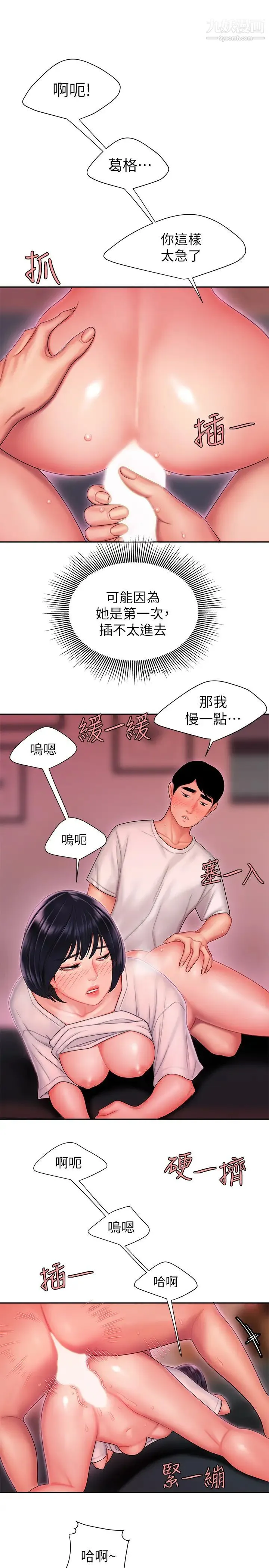 幸福外送员 第21话-在路边摊遇到中式料理老闆娘 第5页