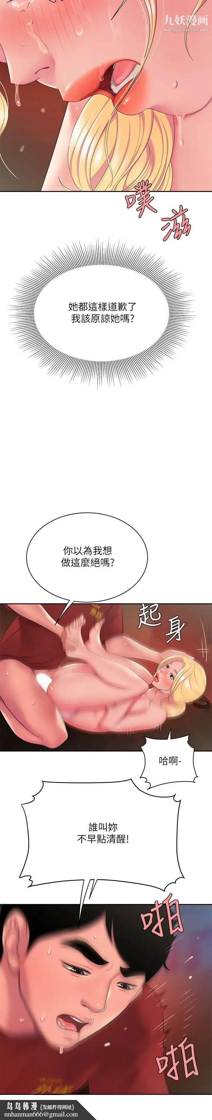 幸福外送员 第45话-两个女人的再会 第15页