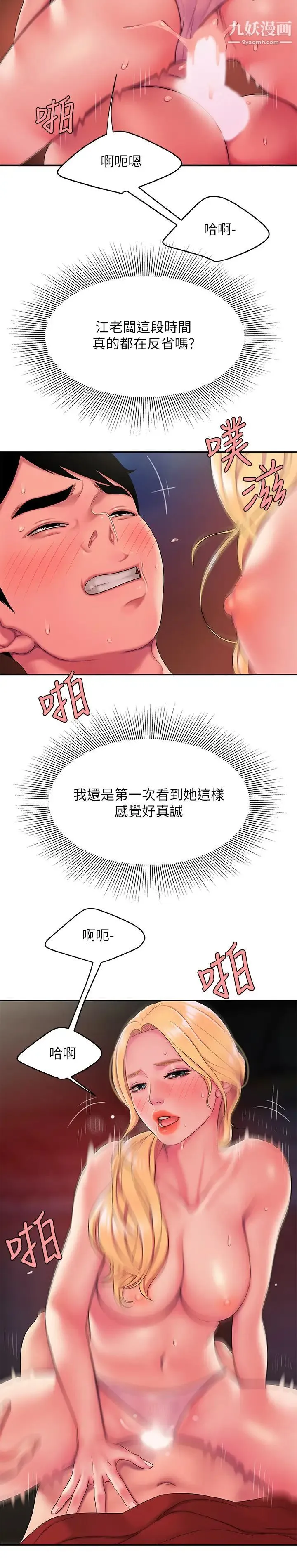 幸福外送员 第45话-两个女人的再会 第13页