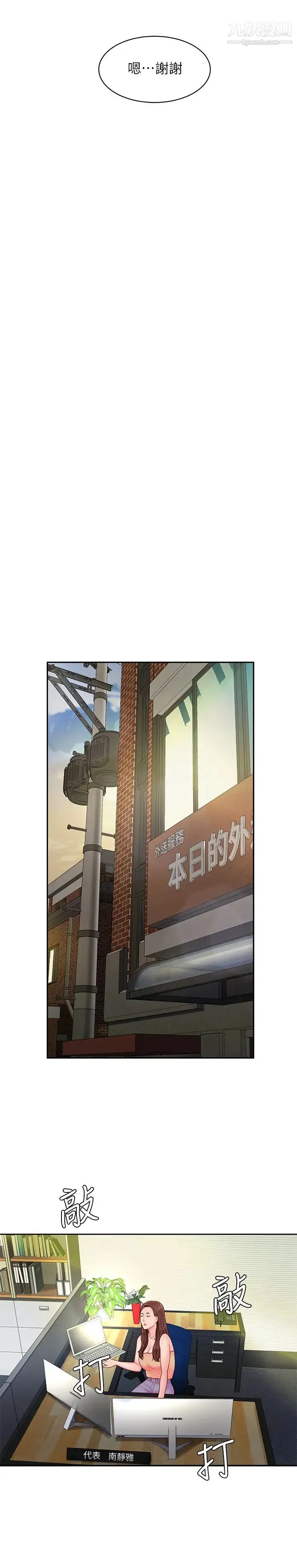 幸福外送员 第45话-两个女人的再会 第22页