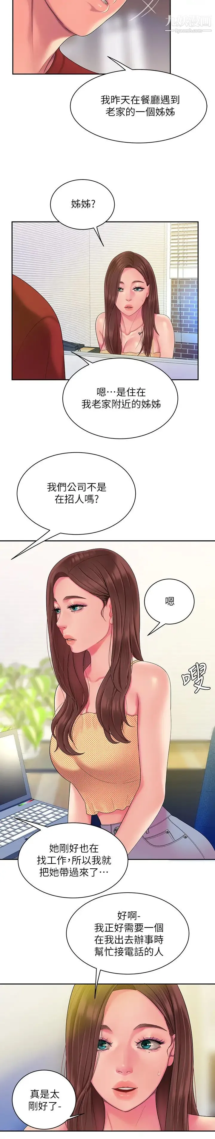 幸福外送员 第45话-两个女人的再会 第24页