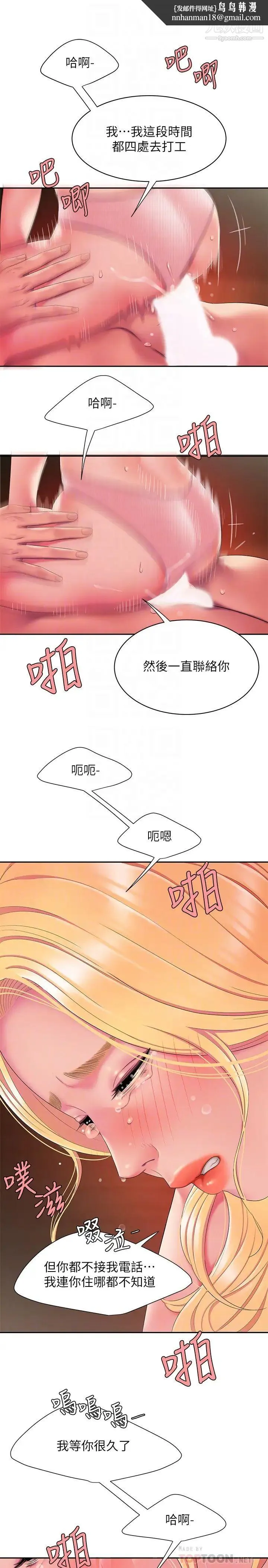 幸福外送员 第45话-两个女人的再会 第14页