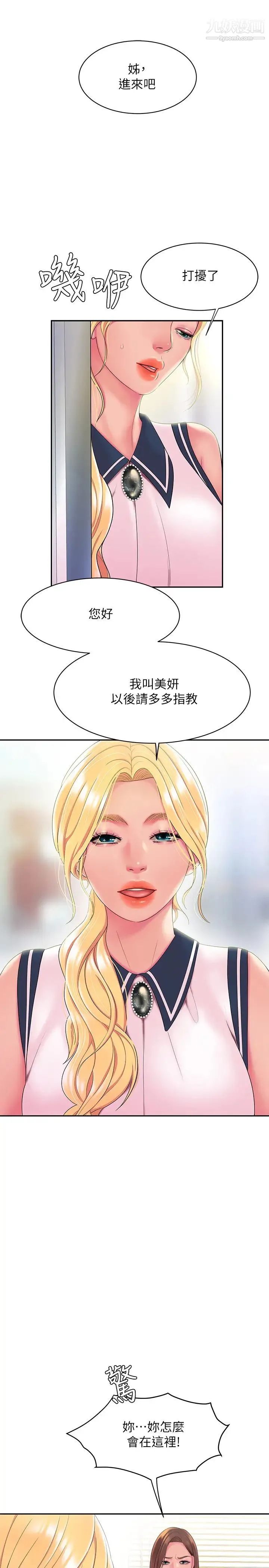 幸福外送员 第45话-两个女人的再会 第25页