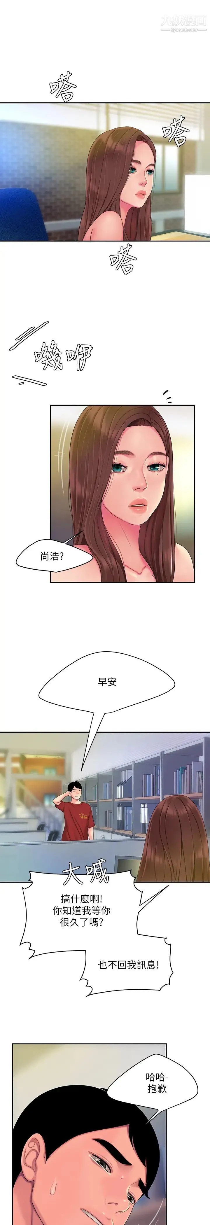 幸福外送员 第45话-两个女人的再会 第23页