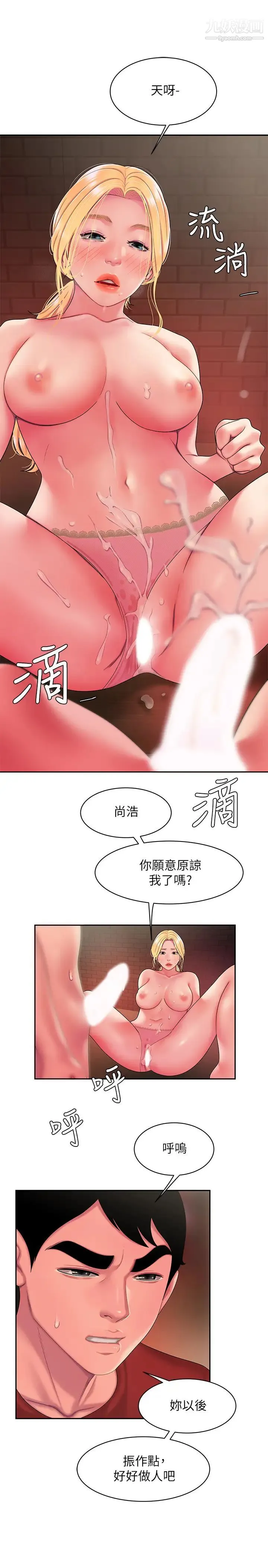 幸福外送员 第45话-两个女人的再会 第21页
